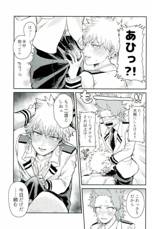 (CCOsaka113) [Hibiki (Hokorobi)] Matatabi (Boku no Hero Academia)_11