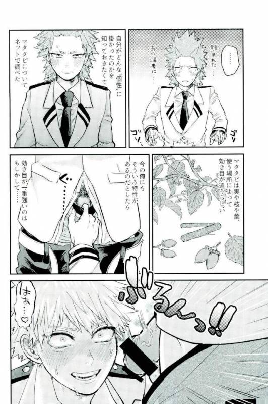 (CCOsaka113) [Hibiki (Hokorobi)] Matatabi (Boku no Hero Academia)_12