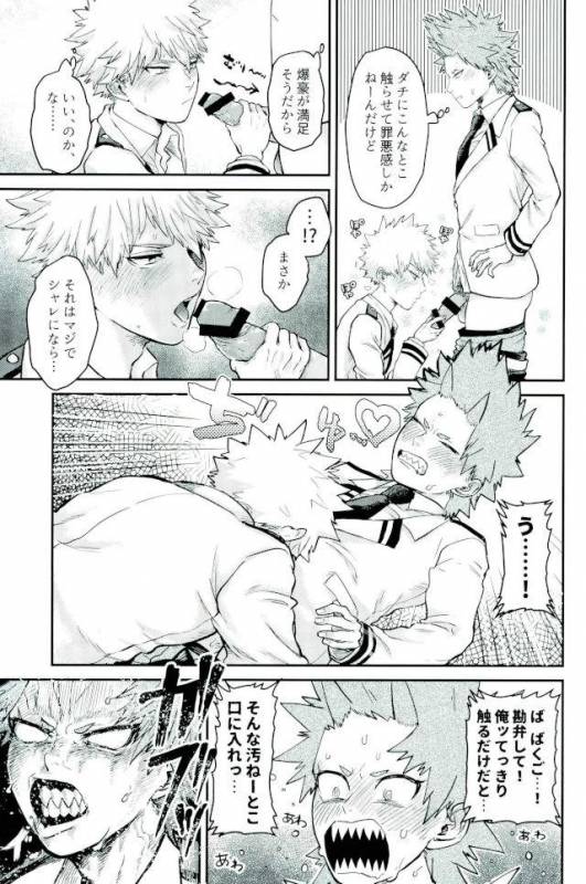 (CCOsaka113) [Hibiki (Hokorobi)] Matatabi (Boku no Hero Academia)_13