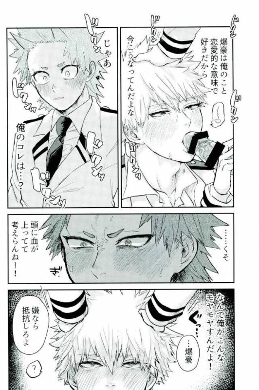 (CCOsaka113) [Hibiki (Hokorobi)] Matatabi (Boku no Hero Academia)_16