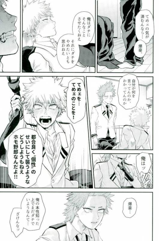 (CCOsaka113) [Hibiki (Hokorobi)] Matatabi (Boku no Hero Academia)_23