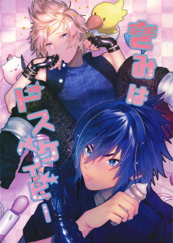 (CCOsaka113) [Masuraojisan (Masurao)] Kimi wa Dosuke Baby (Final Fantasy XV)_00