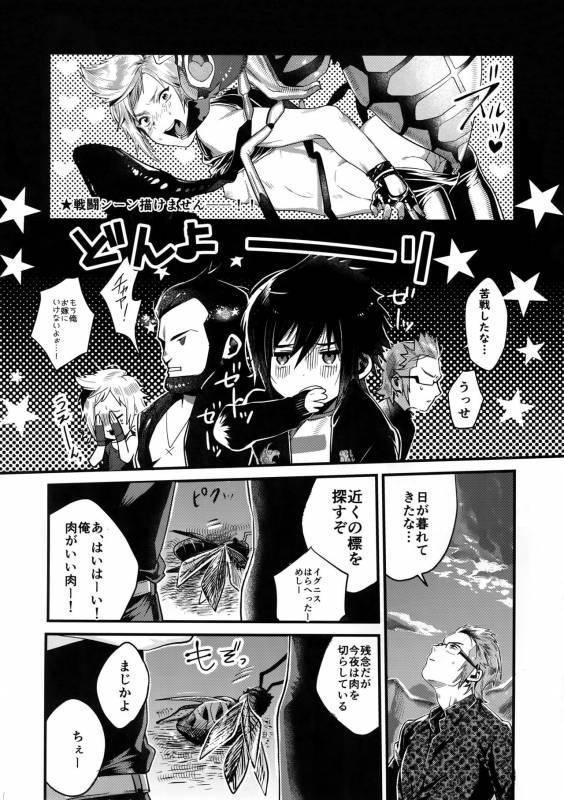 (CCOsaka113) [Masuraojisan (Masurao)] Kimi wa Dosuke Baby (Final Fantasy XV)_10