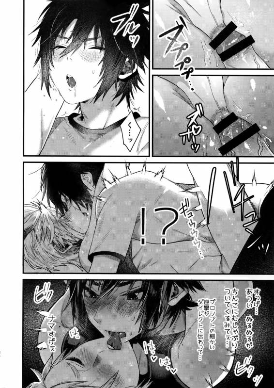 (CCOsaka113) [Masuraojisan (Masurao)] Kimi wa Dosuke Baby (Final Fantasy XV)_22