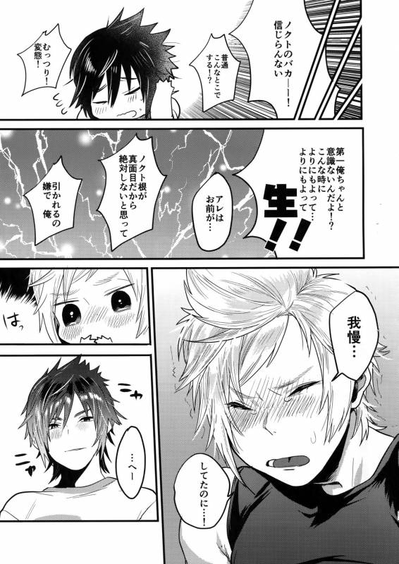 (CCOsaka113) [Masuraojisan (Masurao)] Kimi wa Dosuke Baby (Final Fantasy XV)_25