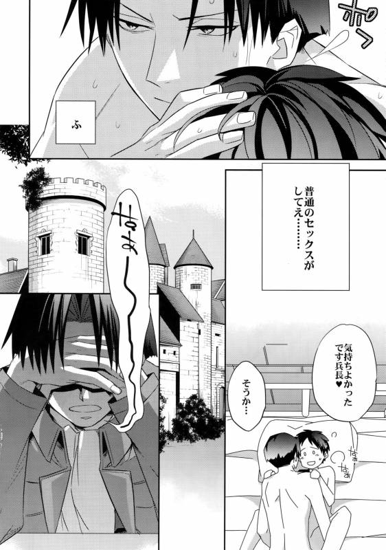 (CCOsaka87) [Crazy9 (Ichitaka)] Jinrui Saikyou no S (Shingeki no Kyojin)_06