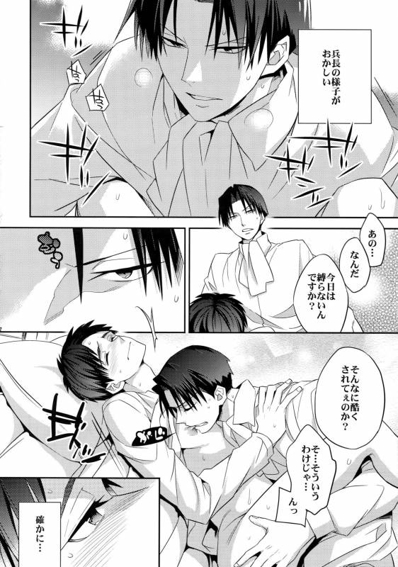 (CCOsaka87) [Crazy9 (Ichitaka)] Jinrui Saikyou no S (Shingeki no Kyojin)_10