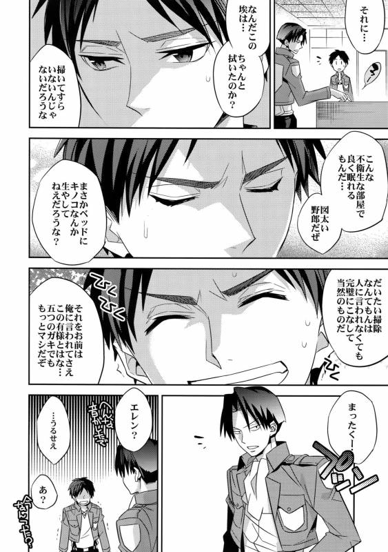 (CCOsaka87) [Crazy9 (Ichitaka)] Saishuu Heiki 180cm-kyuu Eren o Osouji Heichou (Shingeki no Kyoji_05