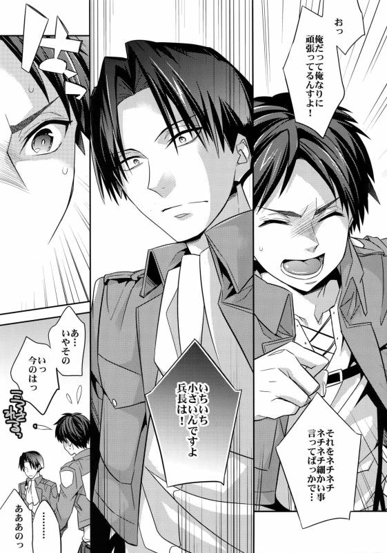 (CCOsaka87) [Crazy9 (Ichitaka)] Saishuu Heiki 180cm-kyuu Eren o Osouji Heichou (Shingeki no Kyoji_06