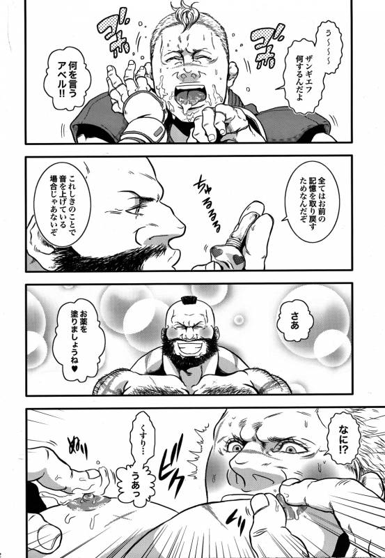 (CCOsaka87) [Takeo Company (Sakura)] TOYED WITH FRENCH DOG (Street Fighter)_10