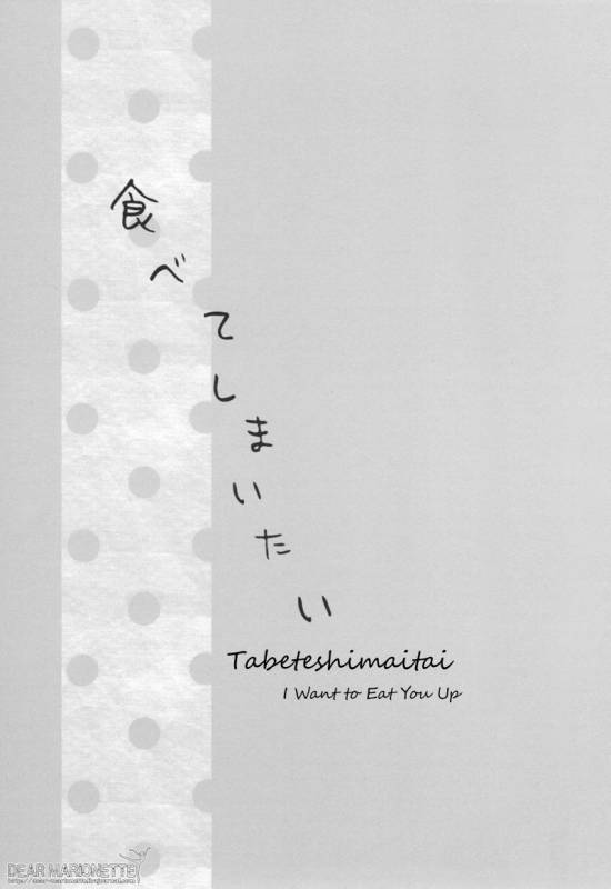 (CCTokyo132) [inumog (Fujino, Marumo)] Tabeteshimaitai (Kuroko no Basuke) [English] [Dear Mario_02