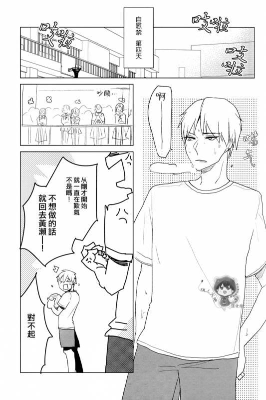(CCTokyo134) [archea (Sasagawa Nagaru)] Onakin One Week (Kuroko no Basuke) [Chinese]_11
