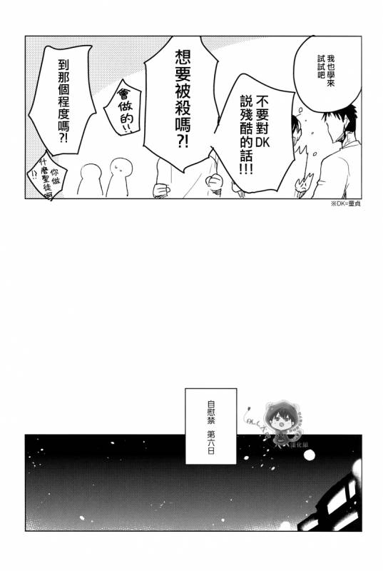 (CCTokyo134) [archea (Sasagawa Nagaru)] Onakin One Week (Kuroko no Basuke) [Chinese]_15