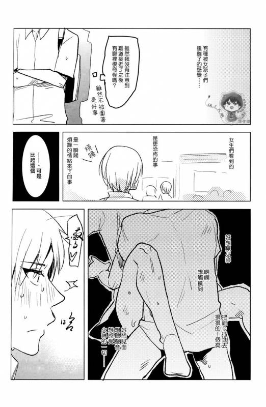 (CCTokyo134) [archea (Sasagawa Nagaru)] Onakin One Week (Kuroko no Basuke) [Chinese]_20