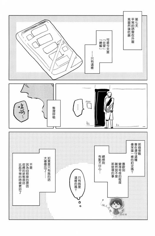 (CCTokyo134) [archea (Sasagawa Nagaru)] Onakin One Week (Kuroko no Basuke) [Chinese]_23