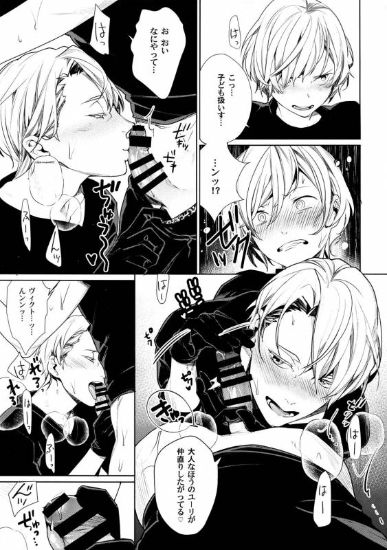 (CCTokyo139) [Yakiniku Teishoku (Megumi)] Borscht Grande (Yuri!!! on ICE)_10