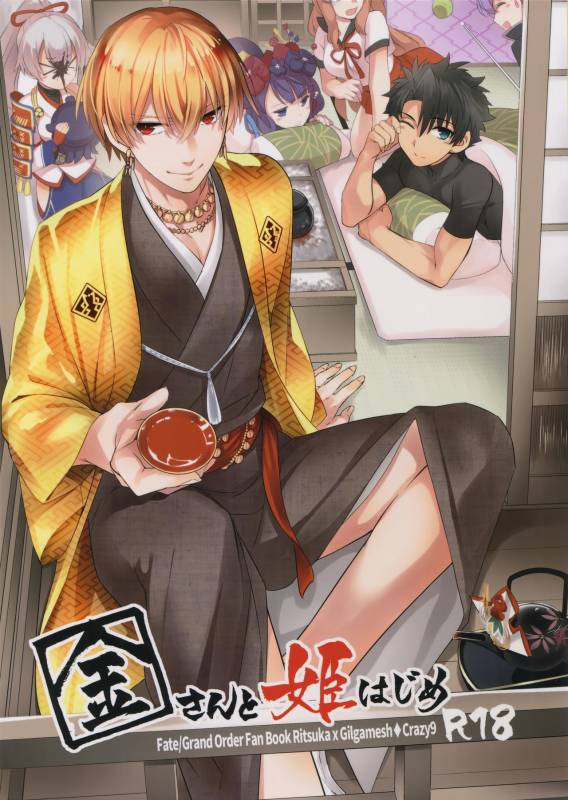 (CCTokyo141) [Crazy9 (Ichitaka)] Kin-san to Hime Hajime (FateGrand Order)_00