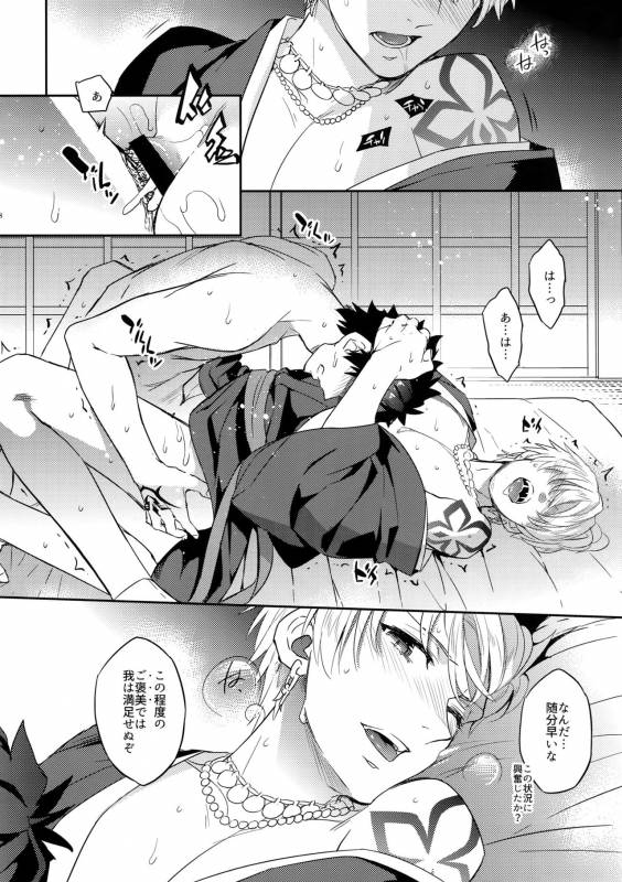 (CCTokyo141) [Crazy9 (Ichitaka)] Kin-san to Hime Hajime (FateGrand Order)_06