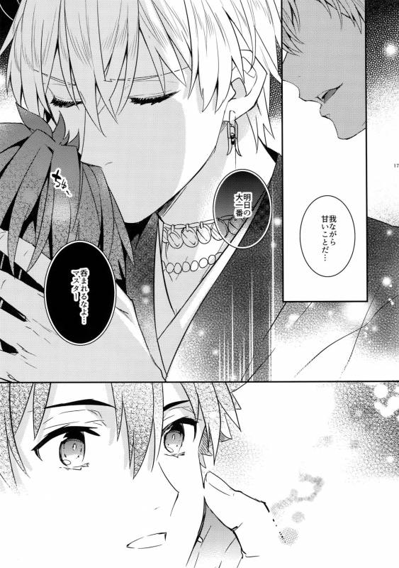 (CCTokyo141) [Crazy9 (Ichitaka)] Kin-san to Hime Hajime (FateGrand Order)_15