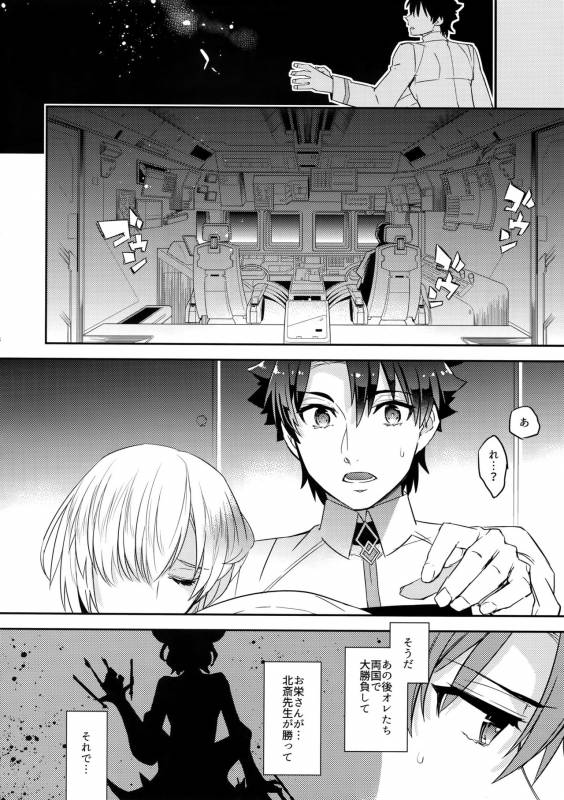 (CCTokyo141) [Crazy9 (Ichitaka)] Kin-san to Hime Hajime (FateGrand Order)_16