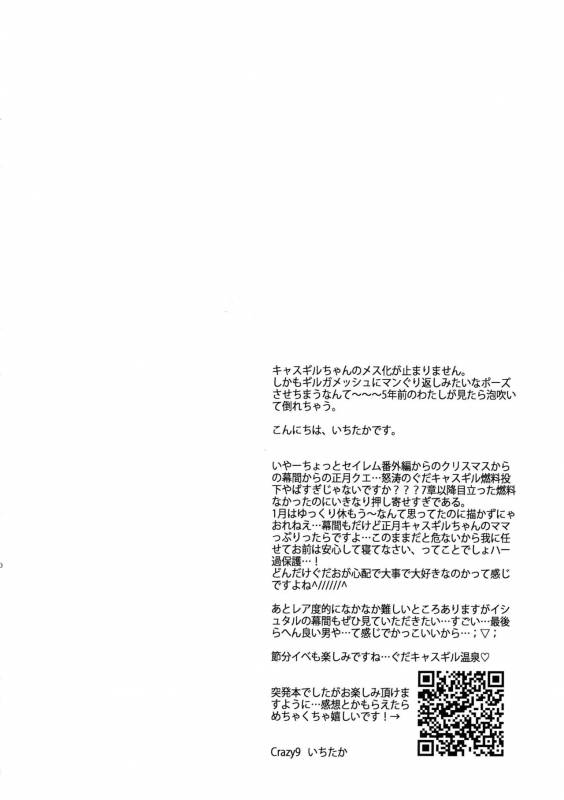 (CCTokyo141) [Crazy9 (Ichitaka)] Kin-san to Hime Hajime (FateGrand Order)_18