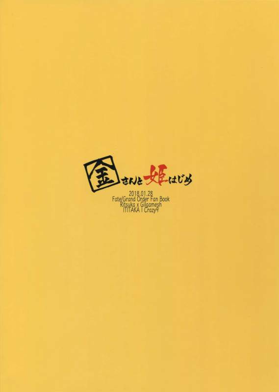 (CCTokyo141) [Crazy9 (Ichitaka)] Kin-san to Hime Hajime (FateGrand Order)_21