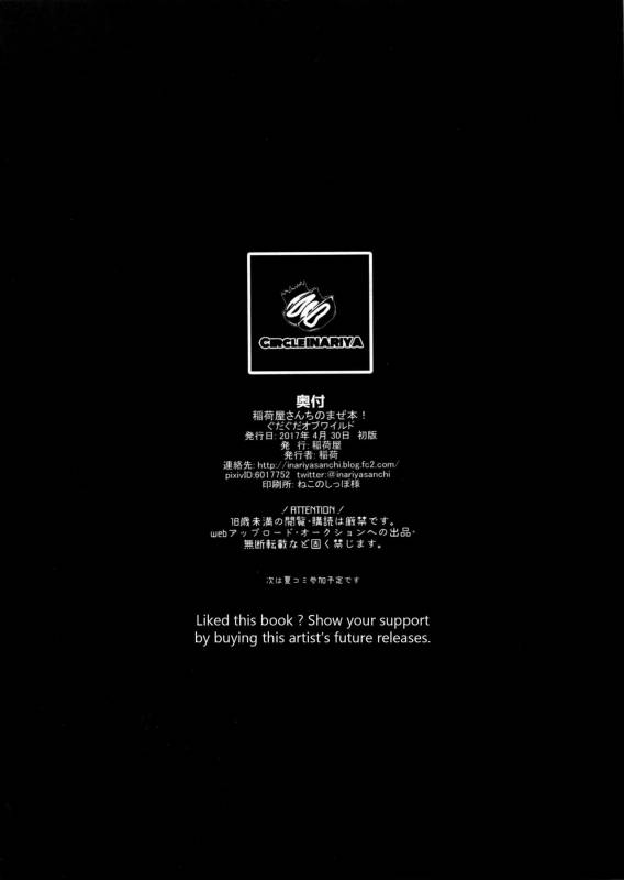 (COMIC1☆11) [Inariya (Inari)] Inariya-san-chi no Mazebon! Gudagu_15