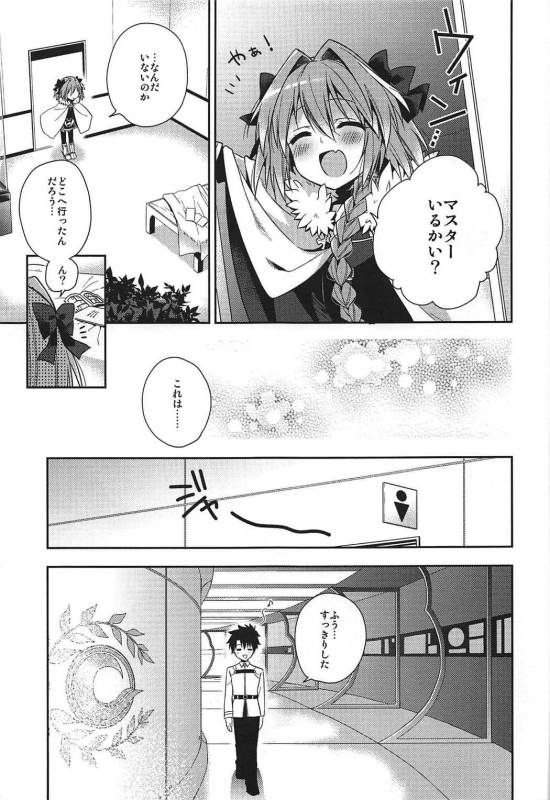 (COMIC1☆11) [Rkaffy (Aichi Shiho)] Suki Suki Astolfo (FateGrand Order)_03