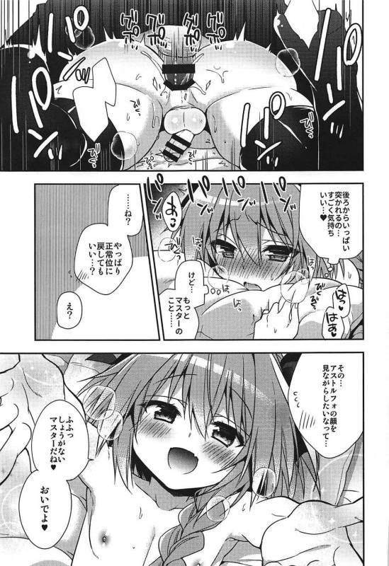 (COMIC1☆11) [Rkaffy (Aichi Shiho)] Suki Suki Astolfo (FateGrand Order)_11
