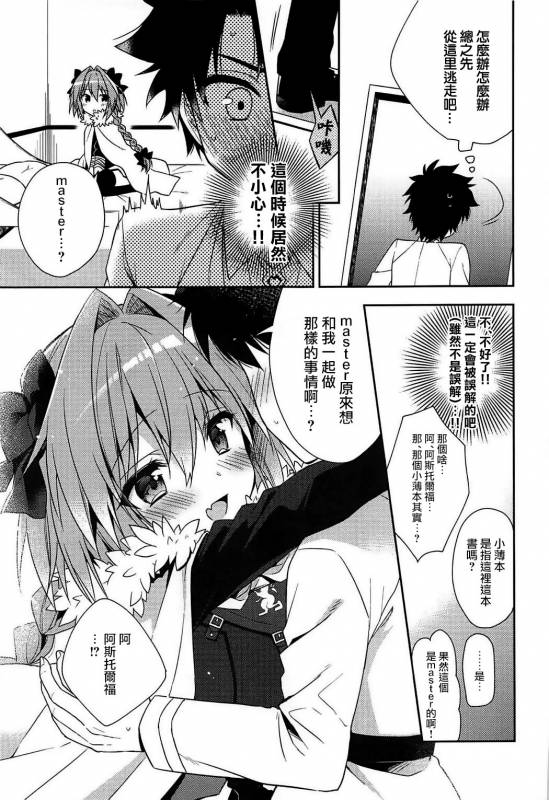 (COMIC1☆11) [Rkaffy (Aichi Shiho)] Suki Suki Astolfo (FateGrand Order) [Chinese] [瑞树汉化组]_05
