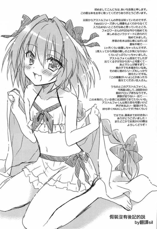 (COMIC1☆11) [Rkaffy (Aichi Shiho)] Suki Suki Astolfo (FateGrand Order) [Chinese] [瑞树汉化组]_15