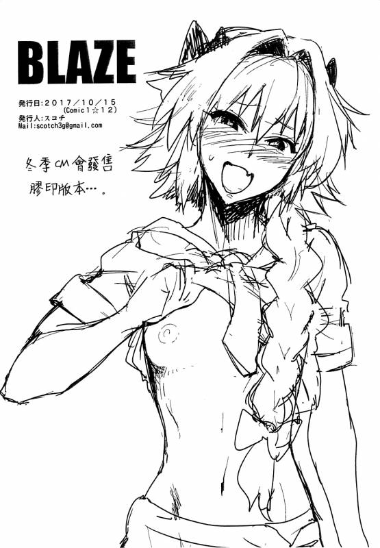 (COMIC1☆12) [BLAZE (Scotch)] 5000 Chou QP Hoshii (FateGrand Order) [Chinese] [瑞树汉化组]_09