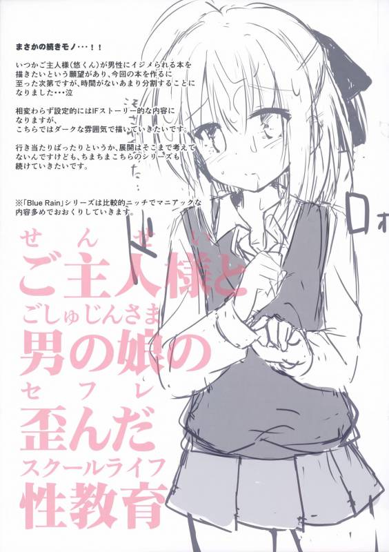 (COMIC1☆12) [DOGYEAR (Kujou Danbo)] Blue Rain 02_09