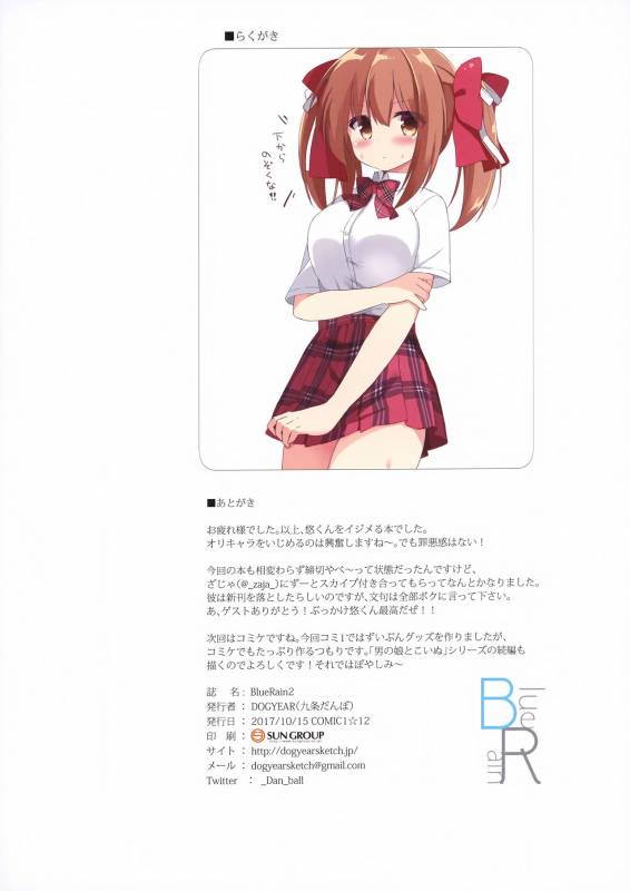 (COMIC1☆12) [DOGYEAR (Kujou Danbo)] Blue Rain 02_16