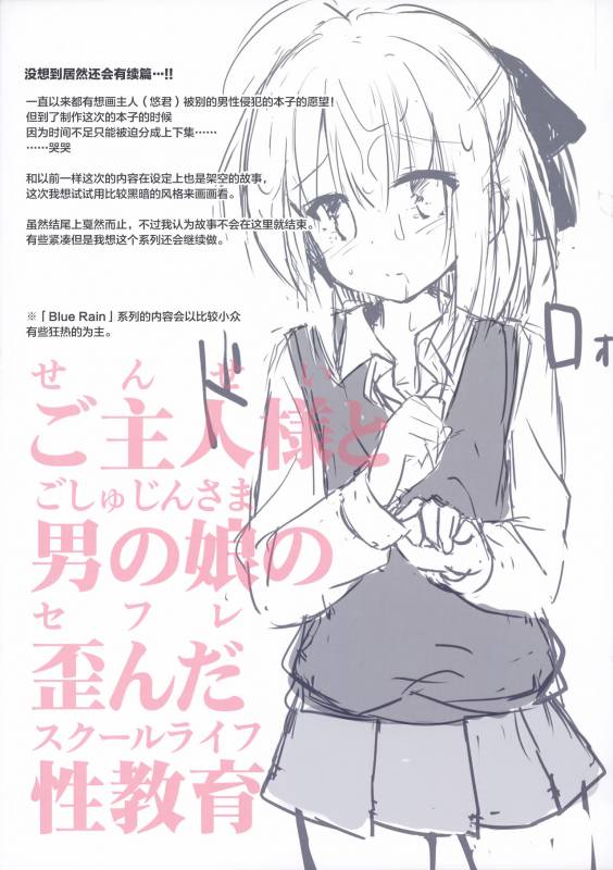 (COMIC1☆12) [DOGYEAR (Kujou Danbo)] Blue Rain 02 [Chinese] [绅士仓库汉化]_10