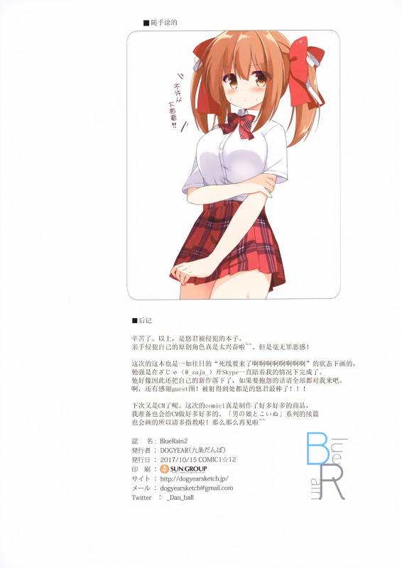 (COMIC1☆12) [DOGYEAR (Kujou Danbo)] Blue Rain 02 [Chinese] [绅士仓库汉化]_15