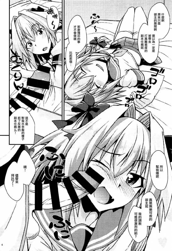 (COMIC1☆12) [ENNUI (Nokoppa)] Risei Daibakuhatsu! (FateGrand Order) [Chinese] [瑞树汉化组]_03