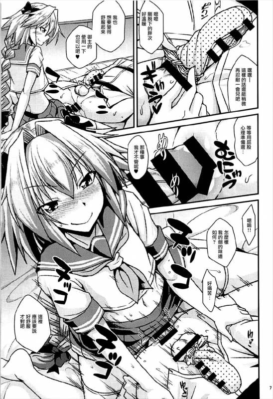 (COMIC1☆12) [ENNUI (Nokoppa)] Risei Daibakuhatsu! (FateGrand Order) [Chinese] [瑞树汉化组]_06
