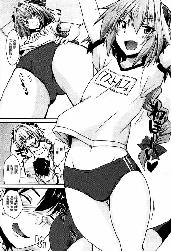 (COMIC1☆12) [ENNUI (Nokoppa)] Risei Daibakuhatsu! (FateGrand Order) [Chinese] [瑞树汉化组]_09