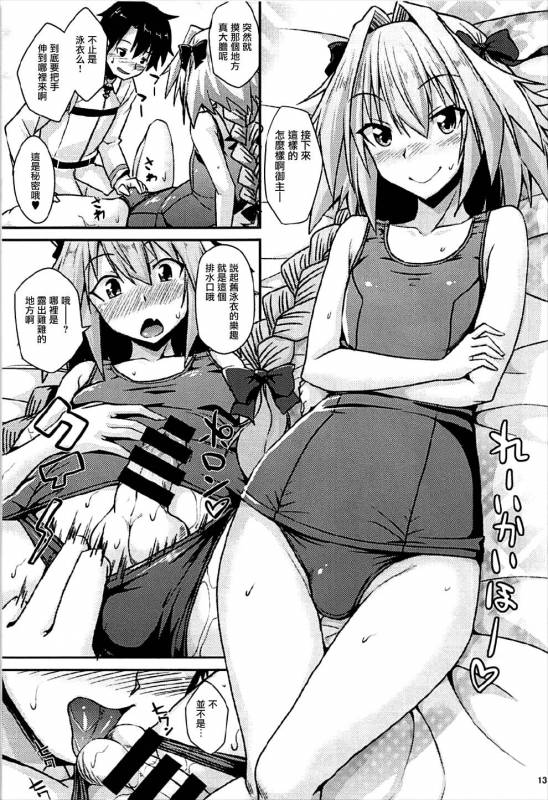 (COMIC1☆12) [ENNUI (Nokoppa)] Risei Daibakuhatsu! (FateGrand Order) [Chinese] [瑞树汉化组]_12