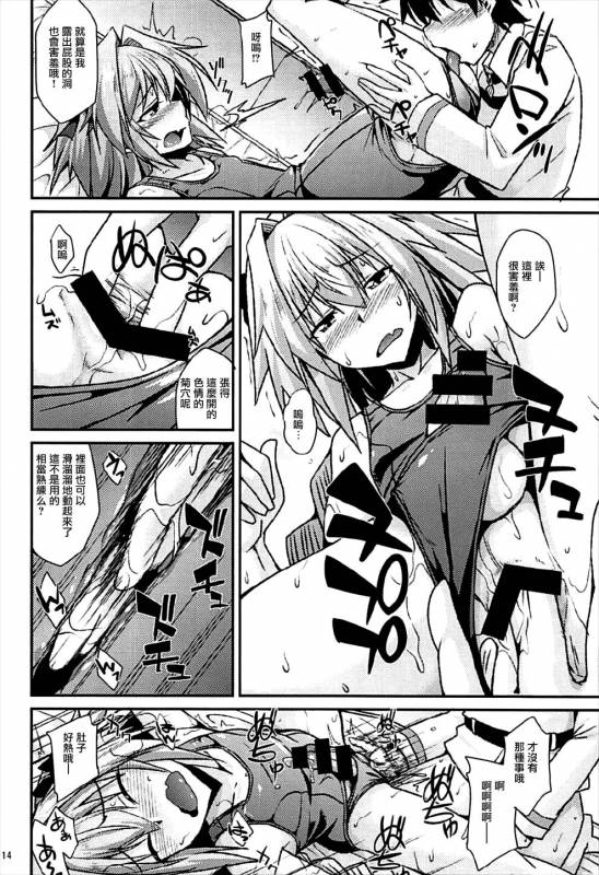 (COMIC1☆12) [ENNUI (Nokoppa)] Risei Daibakuhatsu! (FateGrand Order) [Chinese] [瑞树汉化组]_13