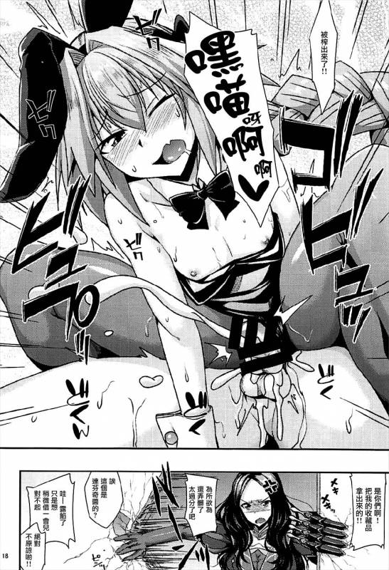 (COMIC1☆12) [ENNUI (Nokoppa)] Risei Daibakuhatsu! (FateGrand Order) [Chinese] [瑞树汉化组]_17