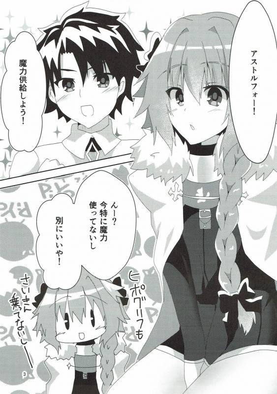 (COMIC1☆12) [HYLOISM (Yuya)] AstolfHeart (FateGrand Order)_02