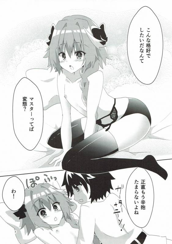 (COMIC1☆12) [HYLOISM (Yuya)] AstolfHeart (FateGrand Order)_06
