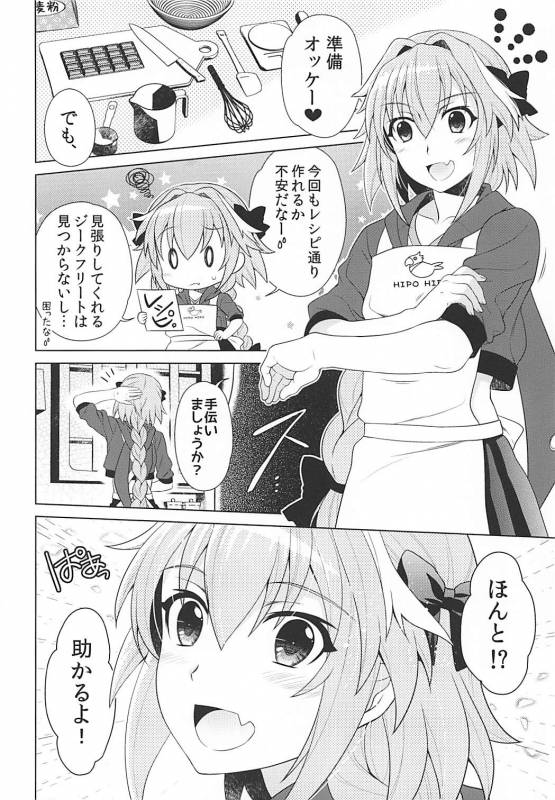 (COMIC1☆13) [Kanyou Shounen (URA)] Motto Kyou kara Boku wa Master no Koibito (FateGrand Order)_04
