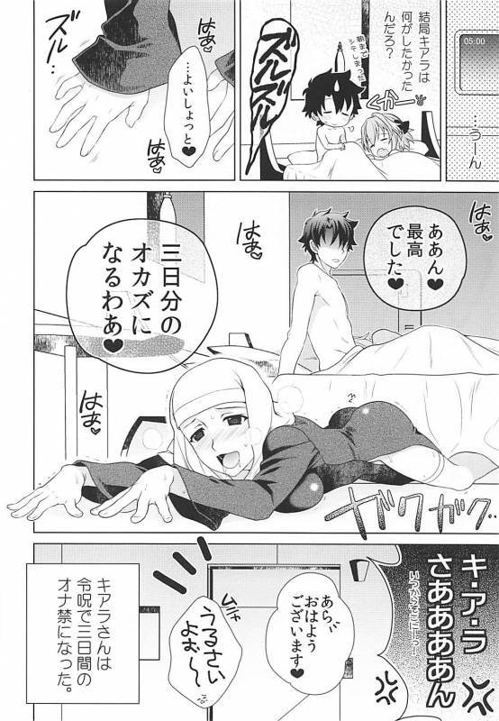 (COMIC1☆13) [Kanyou Shounen (URA)] Motto Kyou kara Boku wa Master no Koibito (FateGrand Order)_18