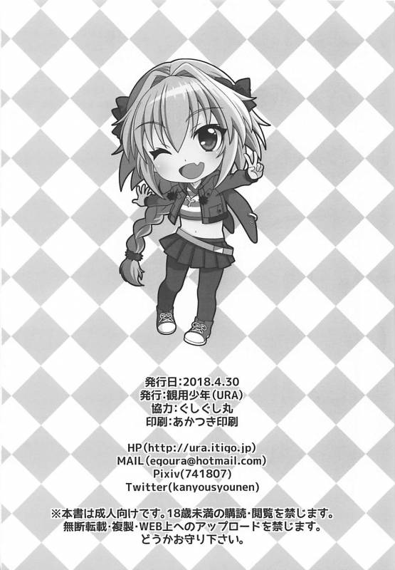 (COMIC1☆13) [Kanyou Shounen (URA)] Motto Kyou kara Boku wa Master no Koibito (FateGrand Order)_20