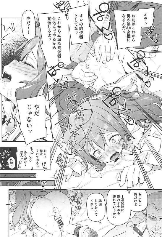 (COMIC1☆13) [Meshikutteneru. (Atage)] Otokonoko AV Gyoukai o Hakadoraseru Hacka Doll 3-gou (H_02