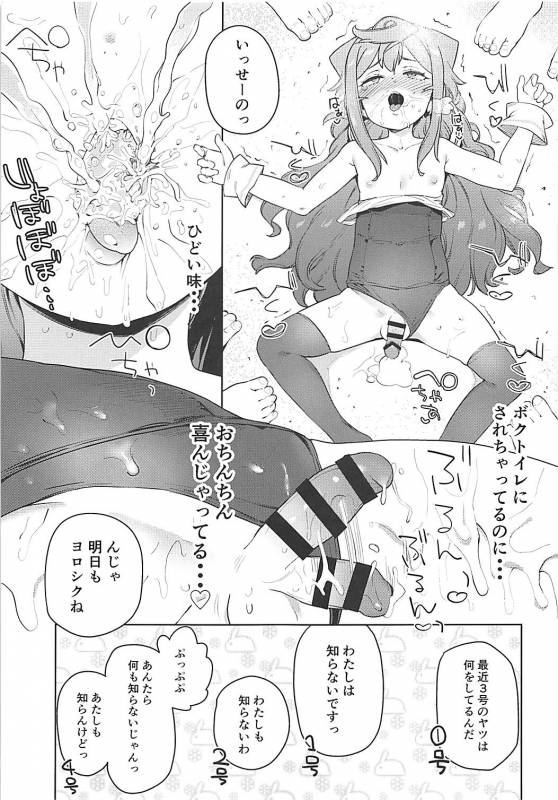 (COMIC1☆13) [Meshikutteneru. (Atage)] Otokonoko AV Gyoukai o Hakadoraseru Hacka Doll 3-gou (H_09