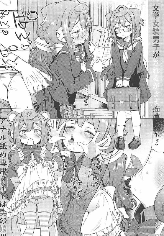 (COMIC1☆13) [Meshikutteneru. (Atage)] Otokonoko AV Gyoukai o Hakadoraseru Hacka Doll 3-gou (H_10